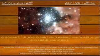 Download lagu Qari Yousuf bin noh / Surat Al Qalam, Riwaya Aldori mp3