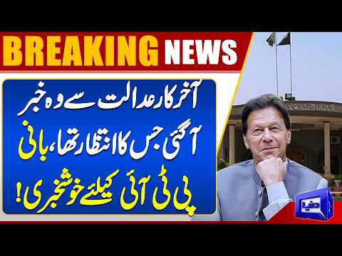 Finally Good News for Imran Khan From IHC | PTI Happy | Breaking News | Dunya News