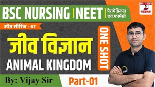 ONE SHOT : ANIMAL KINGDOM | JEET SERIES 67 | BSC NURSING ENTRANCE EXAM CLASS | VIJAY SIR