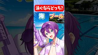 泳ぎに行くなら海？プール？ #マイクラ #vtuber #shorts #歌い手