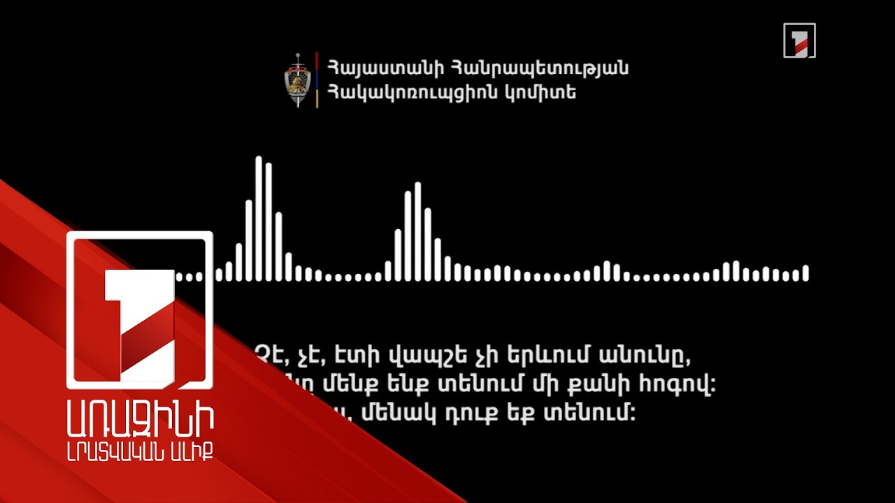 «Ուժեղ ընտրակաշառք». ՀԿԿ գաղտնալսման «հերոսները» դարձյալ Սամվել Կարապետյանի կողմնակիցներն են