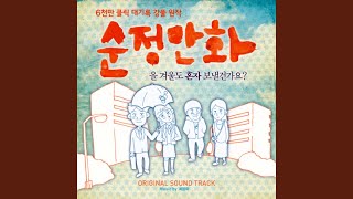 Is this love? 이게 바로 사랑일까?