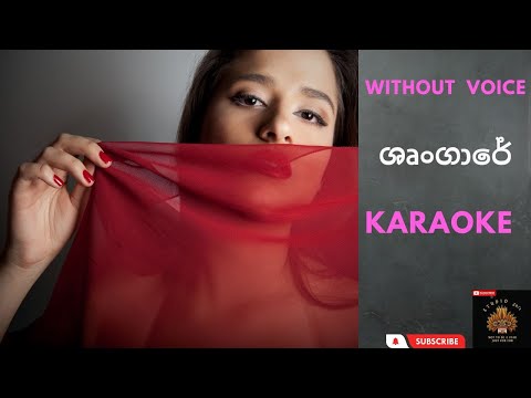 Shrungareh - Adithya Weliwatta | ශෘංගාරේ | Without voice | Karaoke | Studio 30/1