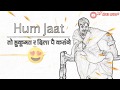 जाट Ki Hukumat Best Jaat Status Jaat Raaj 2020