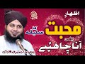 Izhar E Mohabbat Ka Saleeqa Bhi Aana Chahiye New Clip 2022 Muhammad Ajmal Raza Qadri