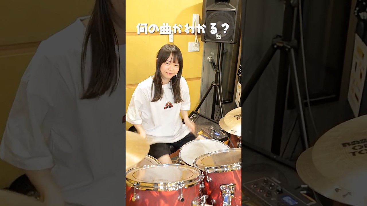 ドラムだけで何の曲かわかったらすごすぎる….！🙃#ドラム #ドラム女子 #drums