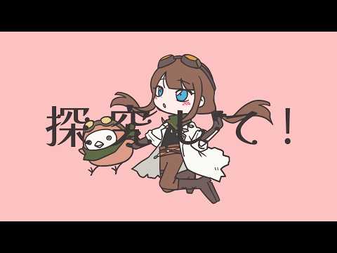 【歌ってみた】サイエンス