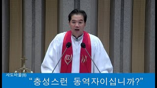 2024.09.08 말씀영상