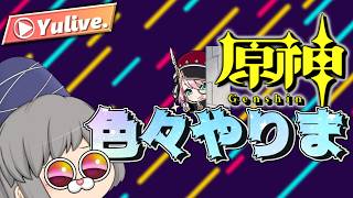 【原神】怖いと噂の世界任務やろうず