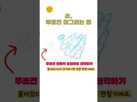 How to draw hands well #shorts #howtodrawhands #drawingclass