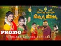 ADUKONDI ADUKONDI AMMALARA PROMO 2024 SAMMAKKA SARAKKA DAPPULA JANULYRI LALLAYILE MAHESH