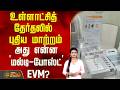 A New Change In Local Body Elections What Is A Multi Post EVM Multi Post EVM