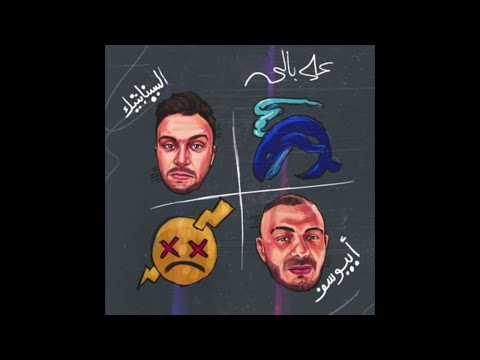 Video thumbnail for Ala Bali - على بالي