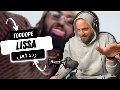 🇸🇩 LISSA - TooDope REACTION!!! ردة فعل راب سوداني