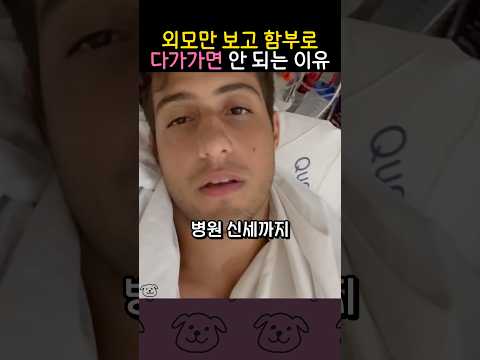 환상적인 외모에 그렇지 못한 정체