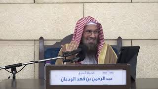 صورة شرح الدروس المهمة لعامة الأمة (4/2) | الشرح الثاني | الشيخ عبدالرحمن الودعان