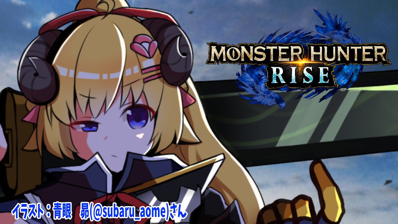 【MONSTER HUNTER RISE】里クエ★3から!フルフルの口上?聞けるかな!【角巻わため/ホロライブ4期生】