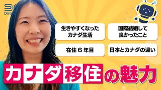 【DeSiM 世界へチャレンジする人を応援します企画 第5弾】後編🐝  ワーホリ後🇨🇦に国際結婚  カナダ在住7年目 #カナダ #ワーホリ #国際結婚 #eSIM #DeSiM