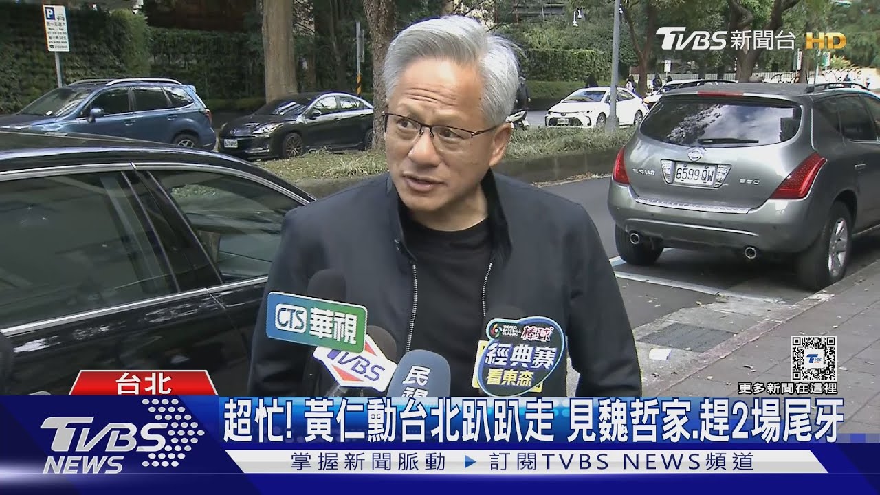 超忙!黃仁勳台北趴趴走 見魏哲家、趕2場尾牙