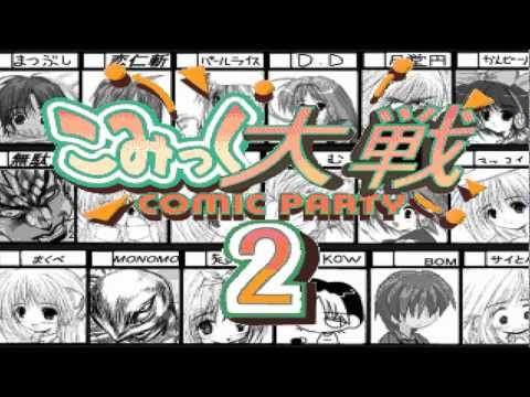 Comic Party Wars: Comic Party 2 [こみっく大戦] Game Sample - PC/Doujin