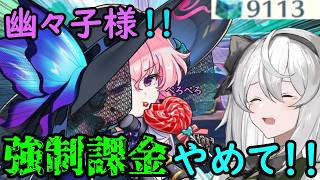 【借金】ロスワ運営の罠！？またしても課金必須な幽々子の登場で妖夢が大暴走してしまいました・・・【東方ロストワード】【ゆっくり実況】