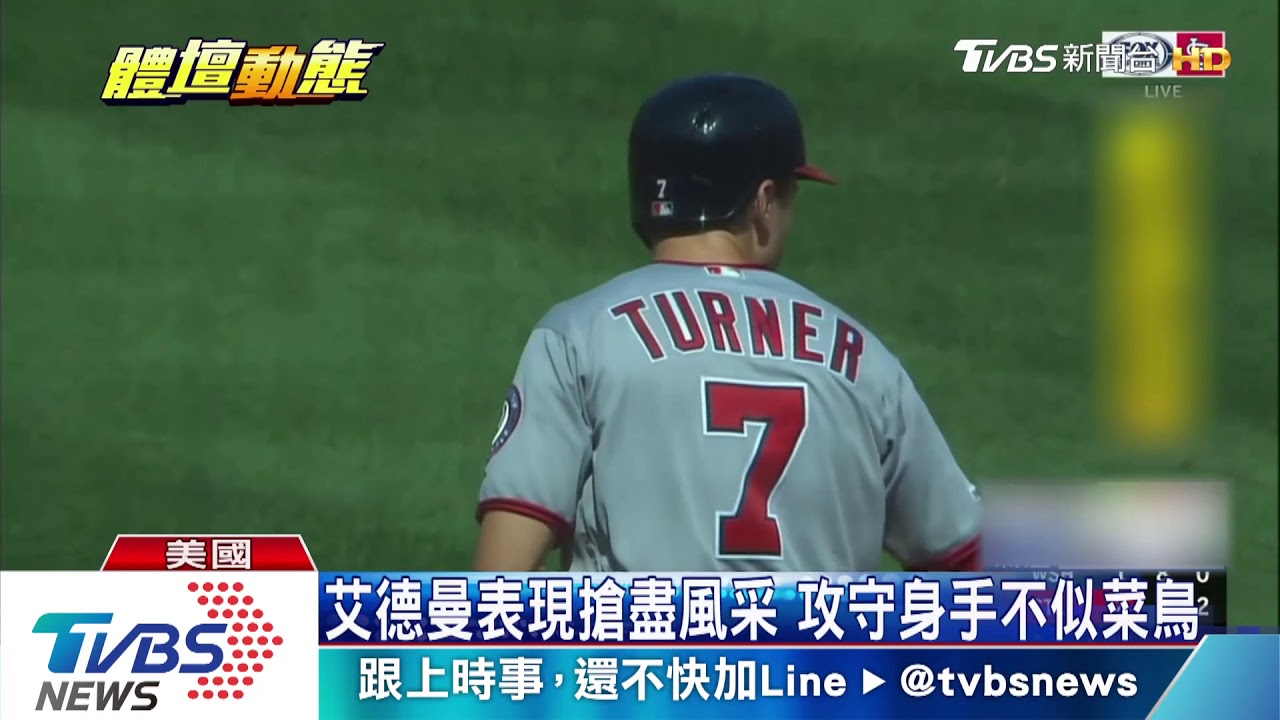 紅雀菜鳥艾德曼攻守佳 痛啄賽揚獎巨投