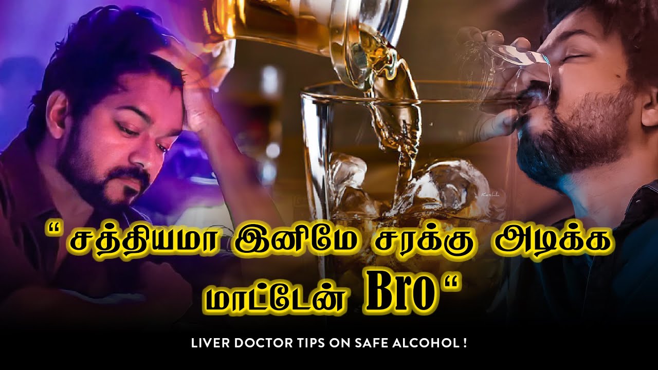 Alcohol vs Liver | மது Vs கல்லீரல் | Dr Anand Vijai | GEM Hospitals
