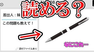妹から意味不明すぎるメール届いた…【謎解きメール #1】