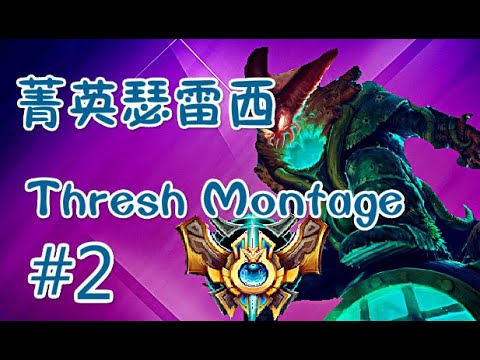 【UDD】Thresh Challenger Montage#2