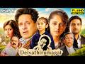 Deiva Thirumagal Full Movie In Hindi Dubbed Vikram Sara Arjun Anushka Shetty Breakdown Review