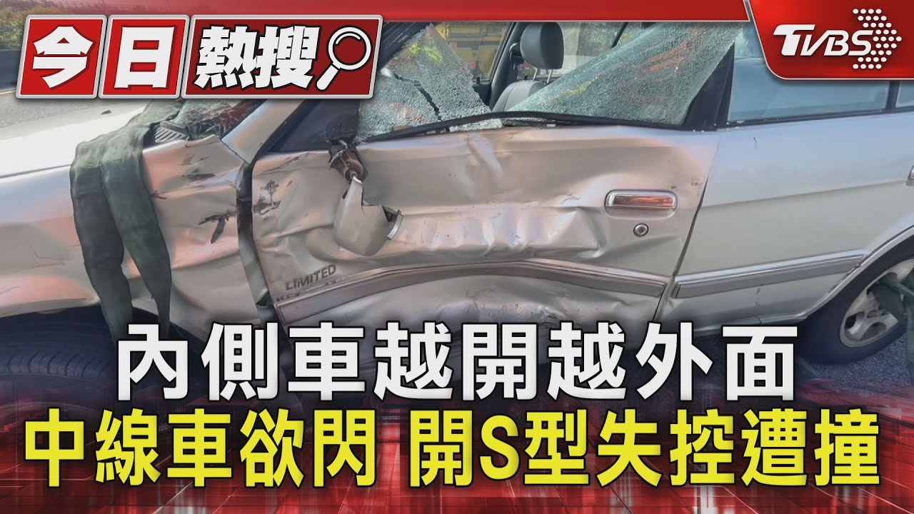 車道想換就換?中線車嚇到開S型撞護欄後 又被大貨車追撞