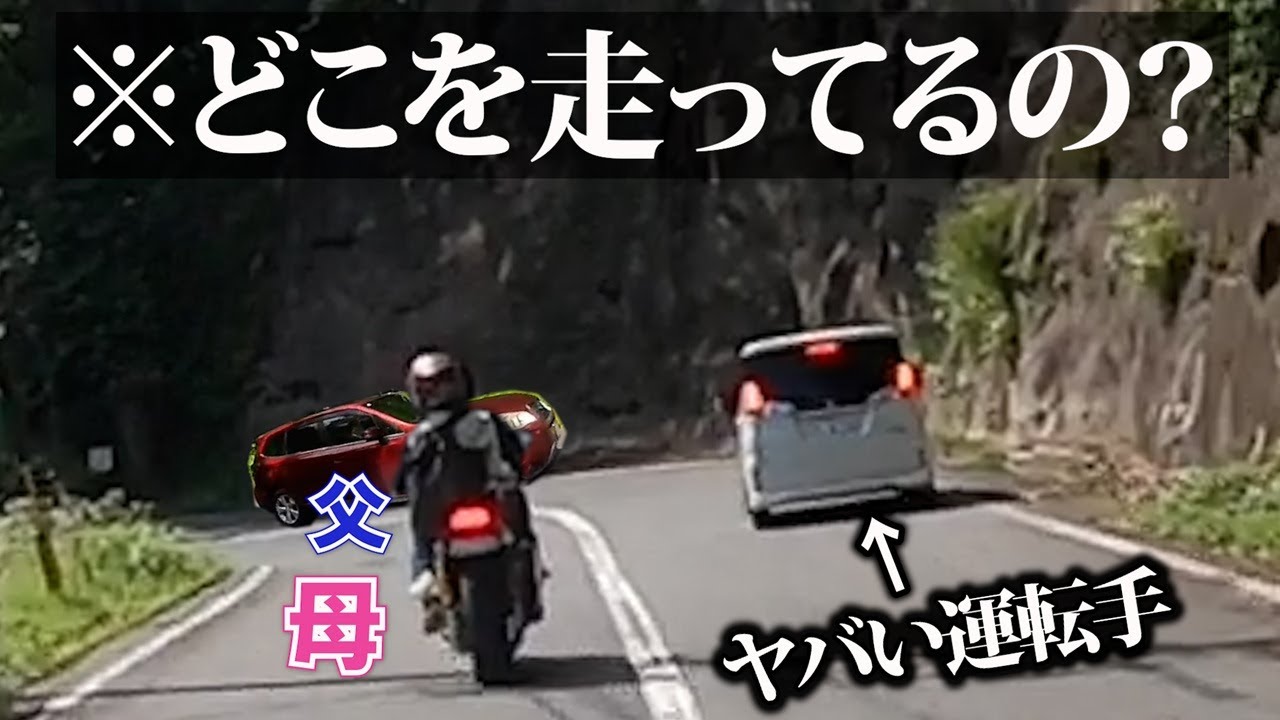 【事故!?】ずっと対向車線を運転する車に遭遇。マナー違反にブチ切れる母が面白すぎた(笑)【バイク女子】