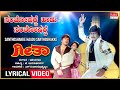 Santhoshakke Haadu Santhoshakke Lyrical Geetha Shankar Nag Akshatha Rao Kannada Old Song