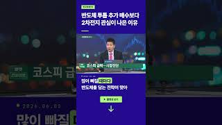 반도체 투톱 추가 매수보다...2차전지 관심이 나은 이유ㅣ박현상 주머니투자자문 이사