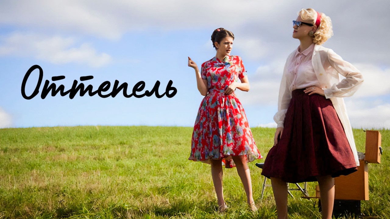 Цензура, любовный треугольник и киношные страсти: культовая драма про 60-е го?