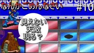 [ロックマンエグゼ実況]ただ好きなゲームを俺はやるたい！#10