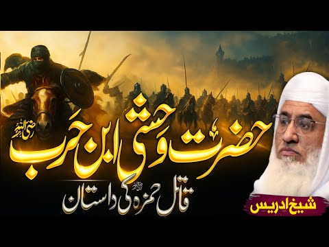 Hazrat Wahshi Bin Ka Waqia | Qatil-e-Hamza (R.A) Ki Dastan | Molana Sheikh Idrees Sahib Pashto Bayan