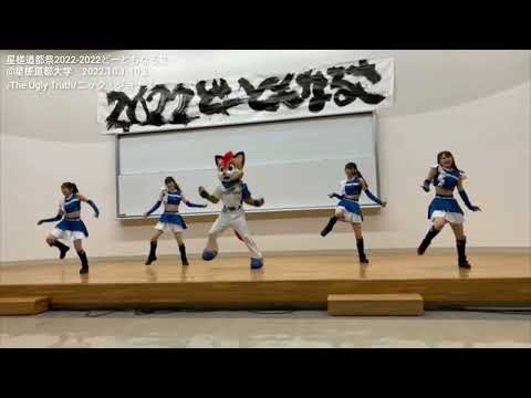 【#星槎道都祭2022】ファイターズガール&フレップ SPパフォーマンス #ファイターズガール #中田早耶 #塩澤美咲 #滝谷美夢 #高野実 #fビレッジ #フレップ