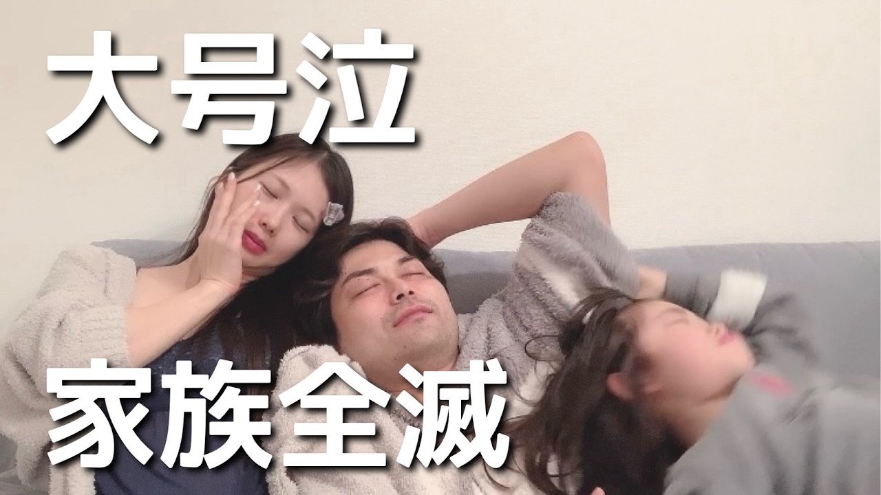 限界で、家族の前で泣きました