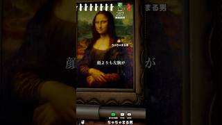 違和感のあるモナリザ #めっちゃカメレオン