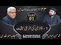 Response to 23 Questions - Part 1 - Beard (Darhi) - Javed Ahmed Ghamidi