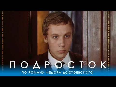 Трейлеры Подросток
