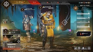 【Apex legends】今日の目標はブロンズⅠ　＃８