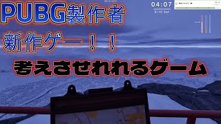 PUBG製作者が贈る完全新ジャンルゲー【prologue go way buck!】
