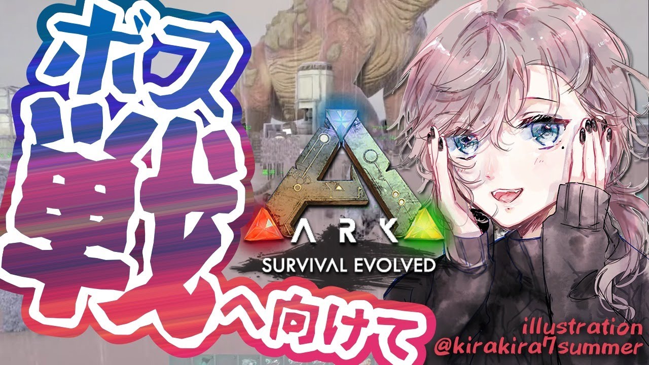 ARK|ロスト覚悟でαに挑む【にじさんじ/叶】