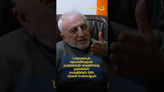 Նորագույն պատմության լավագույն տարիները շարժման տարիներն էին․Արամ Մանուկյան