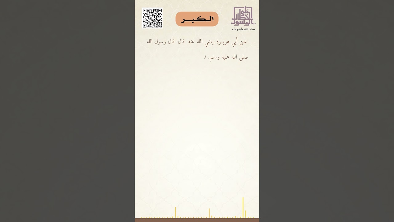 الكبر