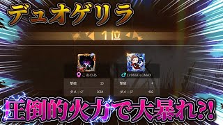 【荒野行動】見えた敵全て倒す！13キル無双！