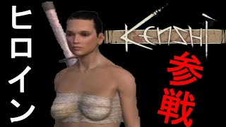 やっぱり物語にヒロインは不可欠でしょっ！！【Kenshi】#03