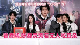 Download lagu 【SUB】曾舜晞说月鳞绮纪是自己尺度最大的戏!与陈都灵疯狂咬耳朵超默契猜词! #月鳞绮纪 #曾舜晞 #陈都灵 #鞠婧祎 #田嘉瑞 #cdrama mp3 Download lagu 【SUB】曾舜晞说月鳞绮纪是自己尺度最大的戏!与陈都灵疯狂咬耳朵超默契猜词! #月鳞绮纪 #曾舜晞 #陈都灵 #鞠婧祎 #田嘉瑞 #cdrama mp3